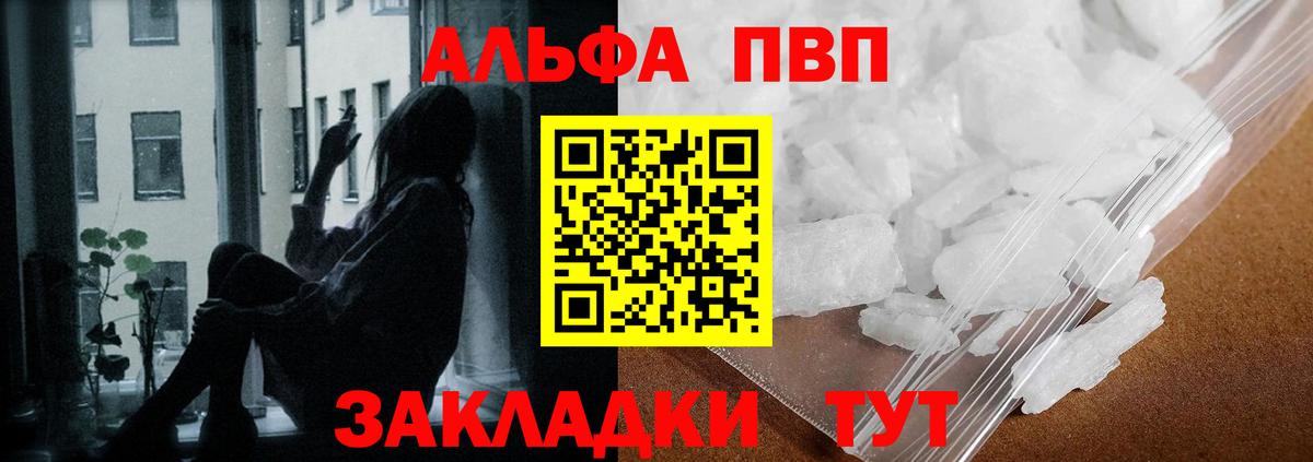 Новоалтайск  А ПВП кристаллы  Вход с VPN  A PVP кристаллы 