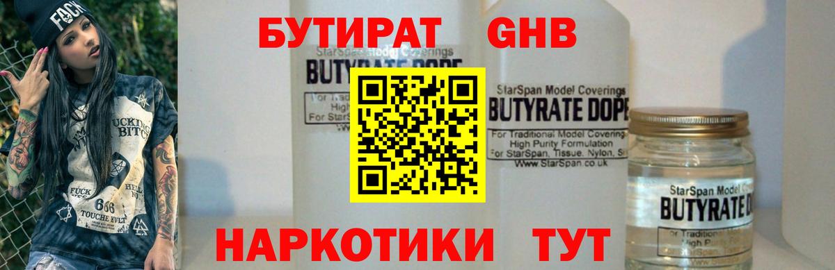 Бутират  Вход с VPN  Новоалтайск  Бутират BDO 33% 