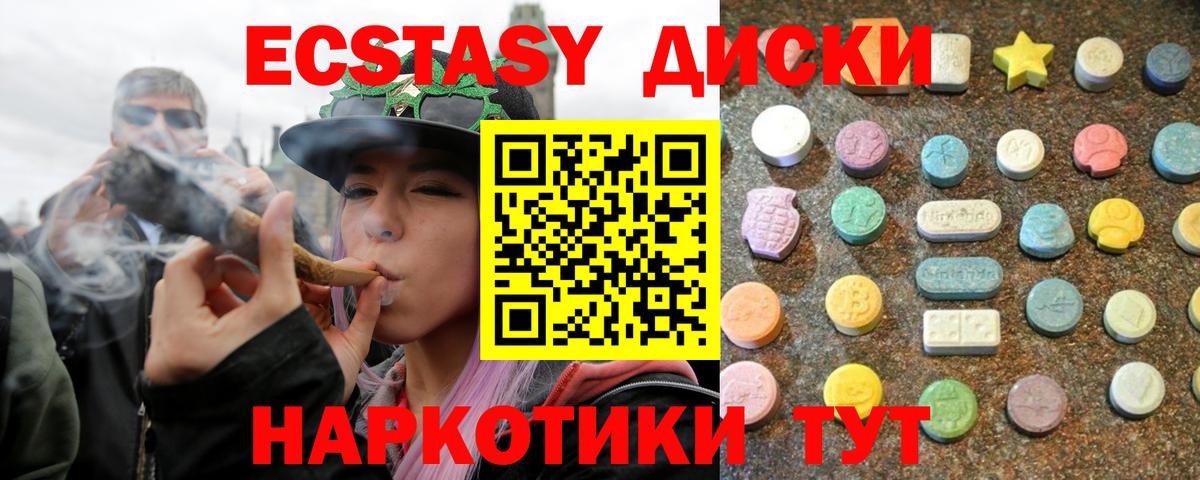 Экстази диски Новоалтайск