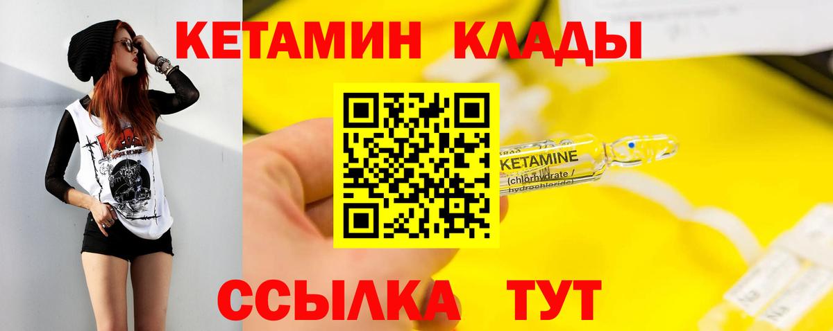 КЕТАМИН ketamine  Вход с VPN  Новоалтайск 