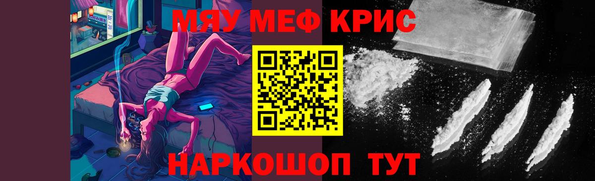 Меф мяу мяу мука Новоалтайск