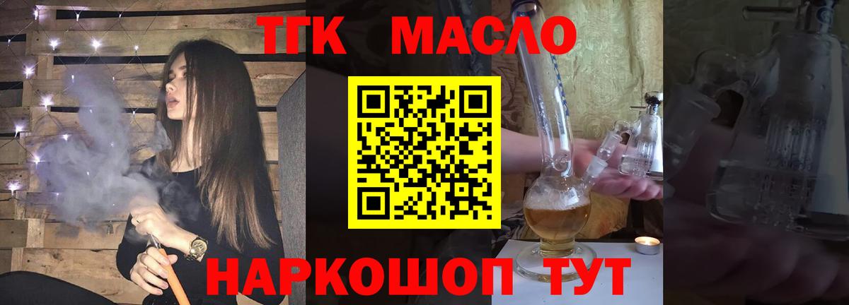 сколько стоит  ТГК вейп с тгк  Новоалтайск  Вход с VPN  Дистиллят ТГК гашишное масло 
